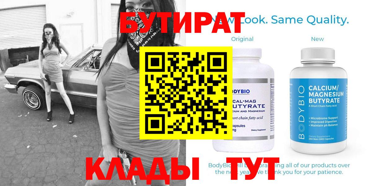 Бутират бутандиол Баксан
