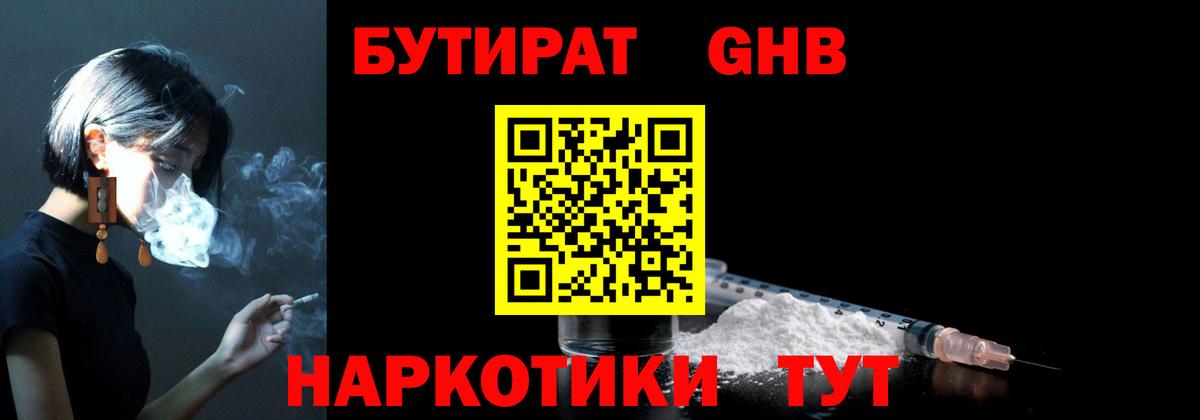 Бутират  Вход с VPN  Баксан  Бутират оксибутират 